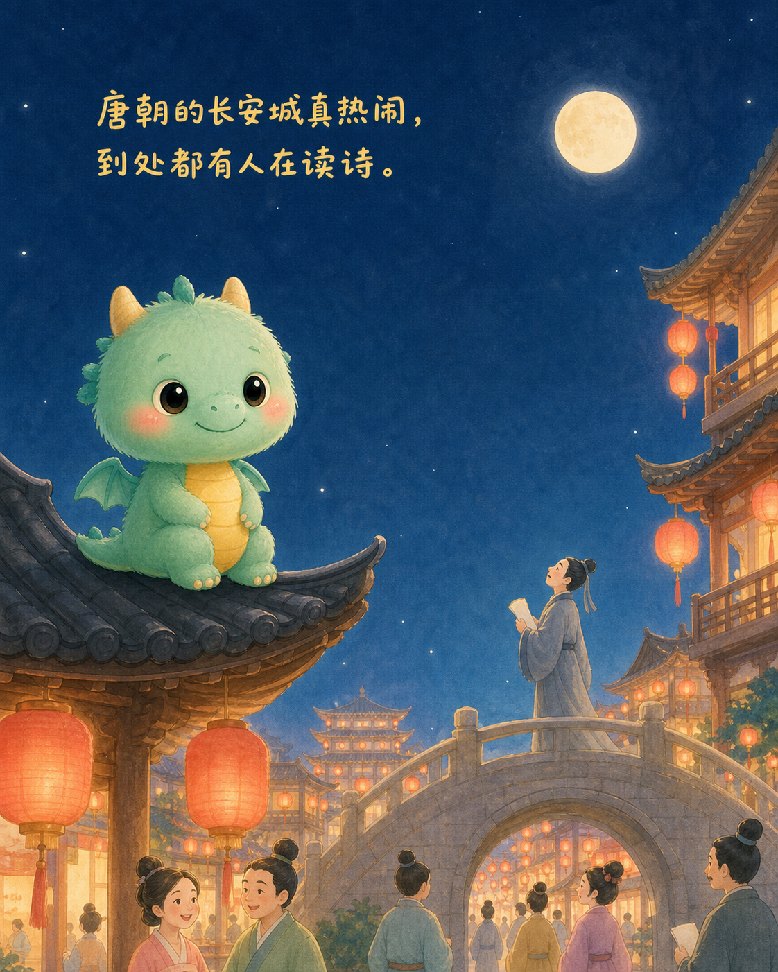 唐朝长安城的夜晚街市挂满红灯笼，一位诗人在桥头举杯吟诗